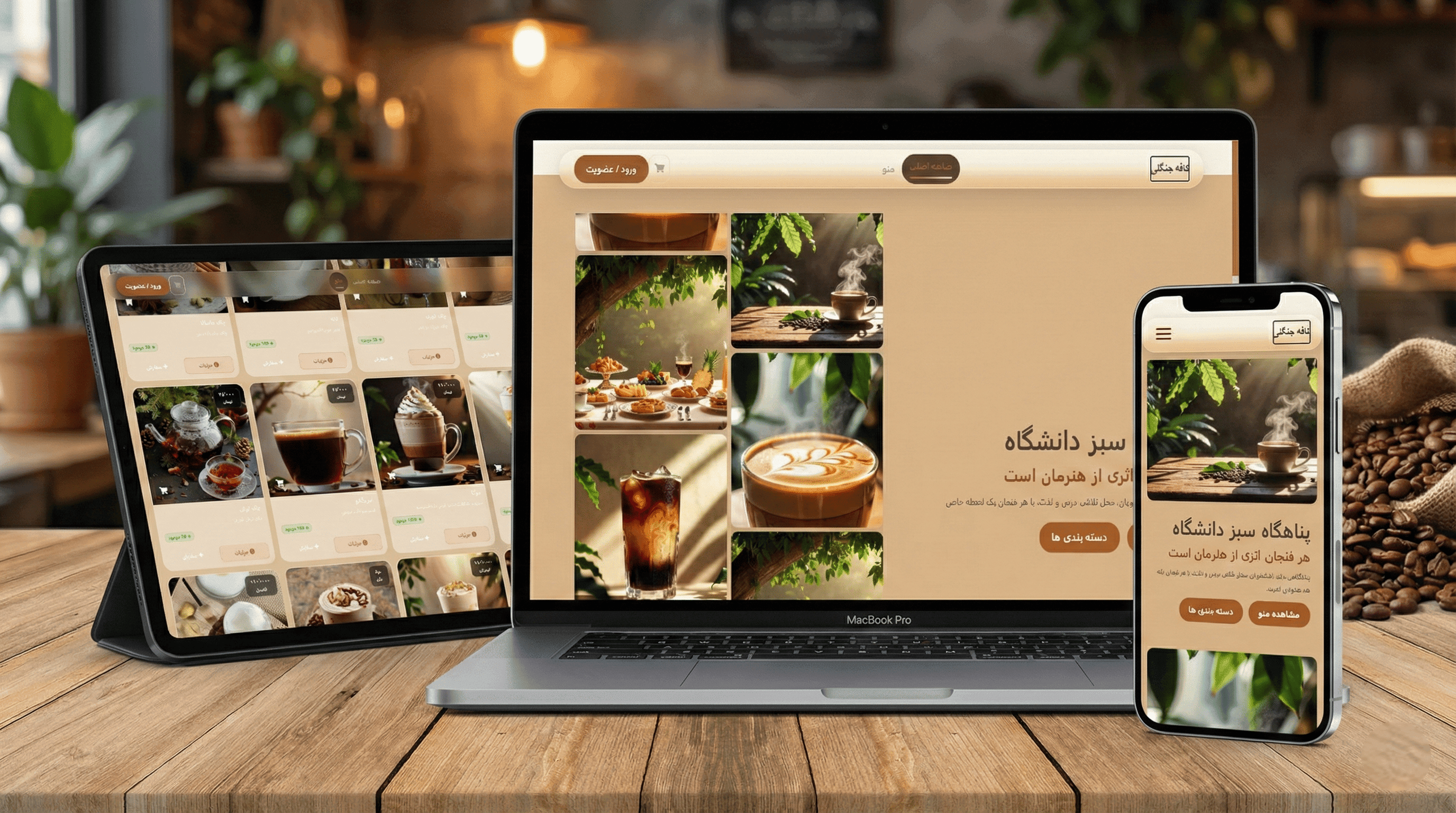 منوی دیجیتال کافه جنگلی