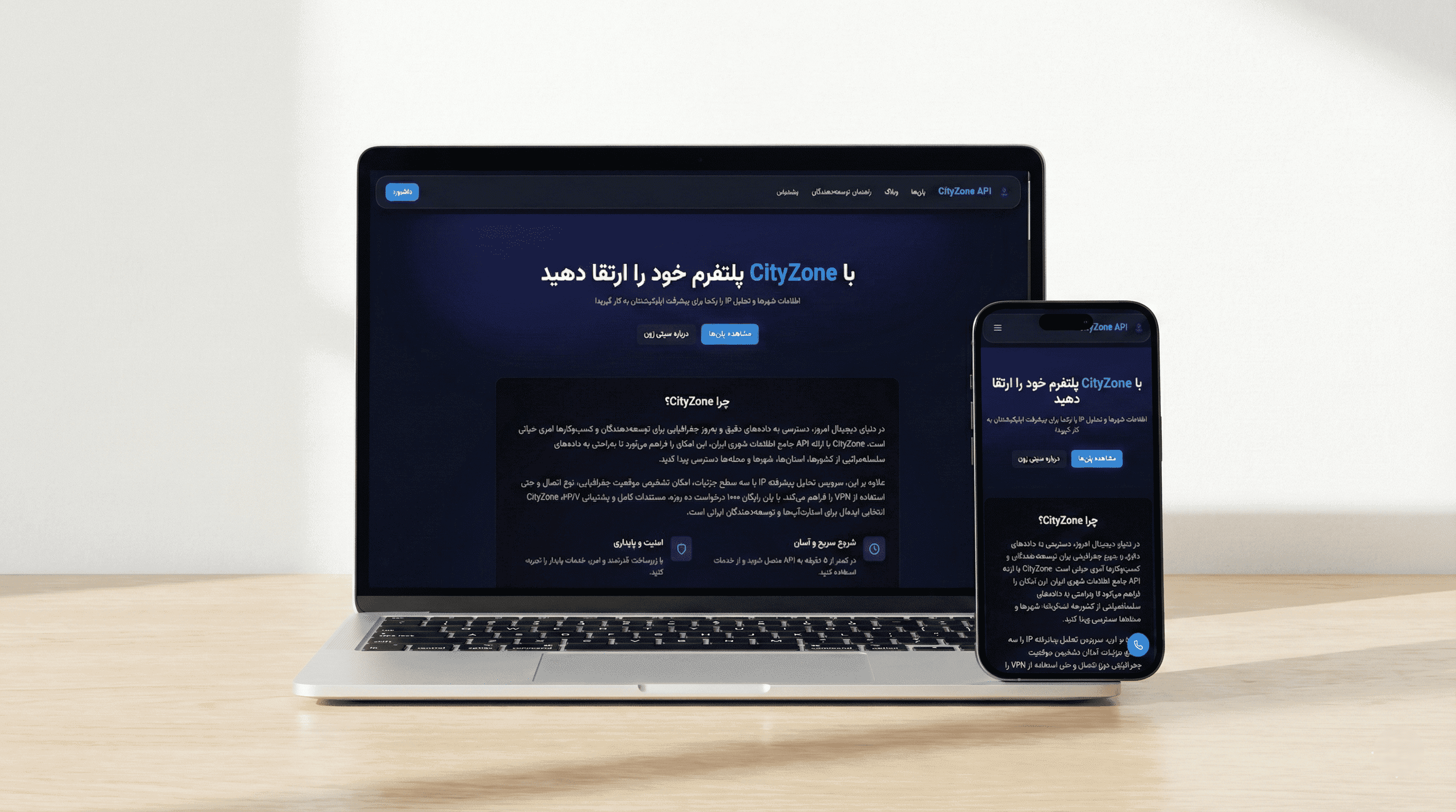 زیرساخت API سیتی‌زون