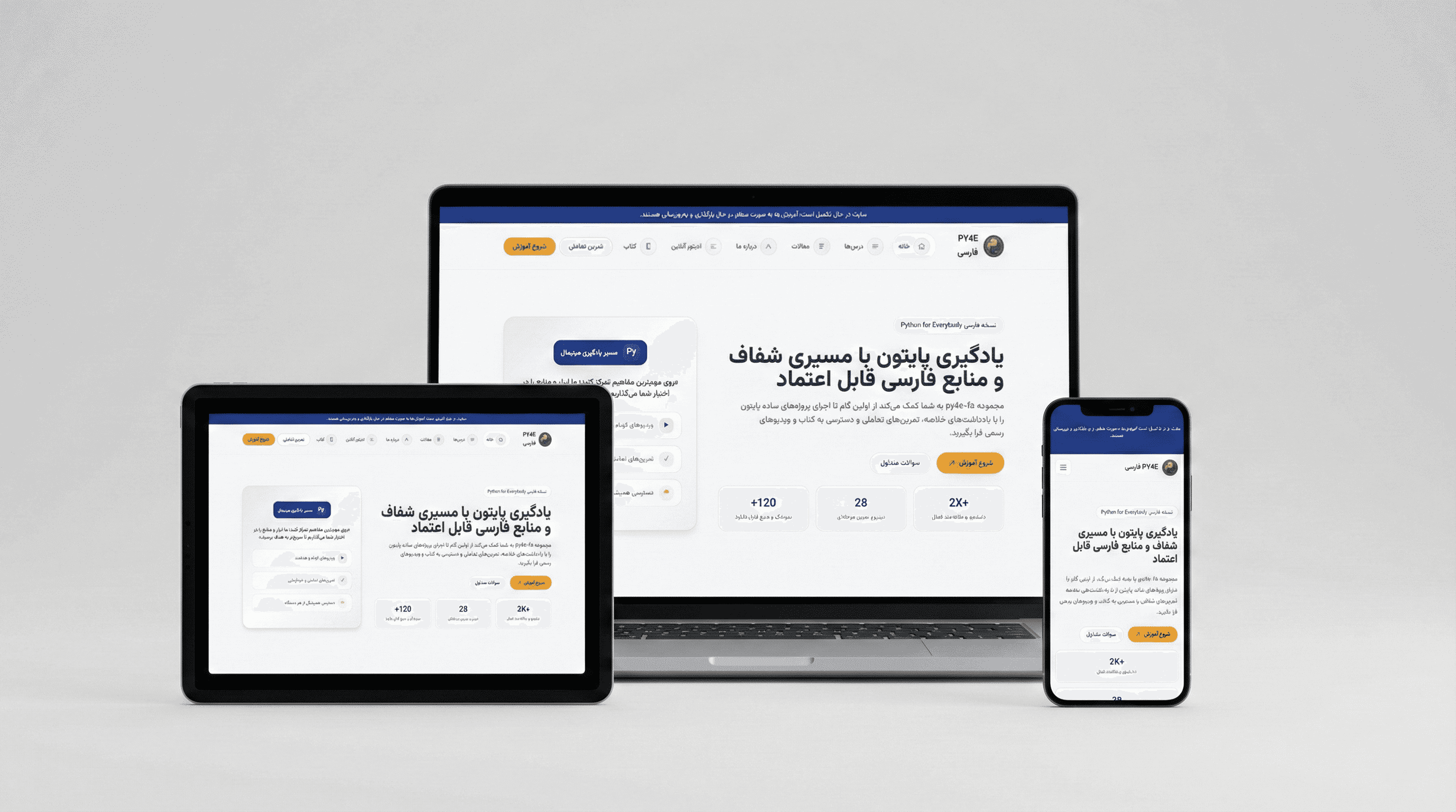 پلتفرم آموزشی Py4EFA